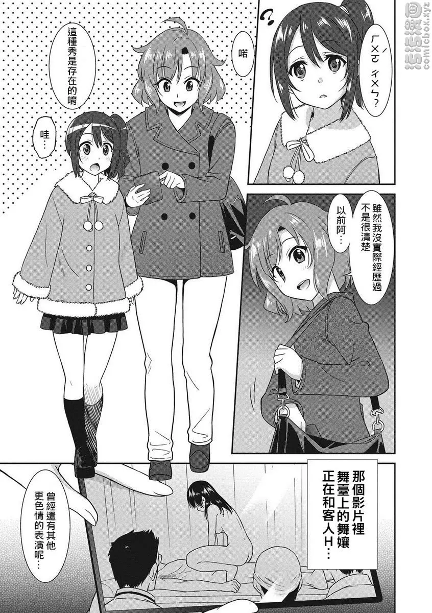 [H漫] 職業女性的男人 舞姬篇 3 2