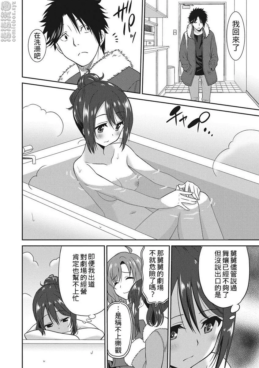 [H漫] 職業女性的男人 舞姬篇 3 3