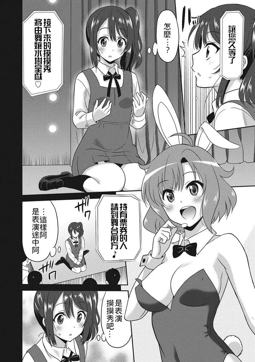 [H漫] 職業女性的男人 舞姬篇 3 5
