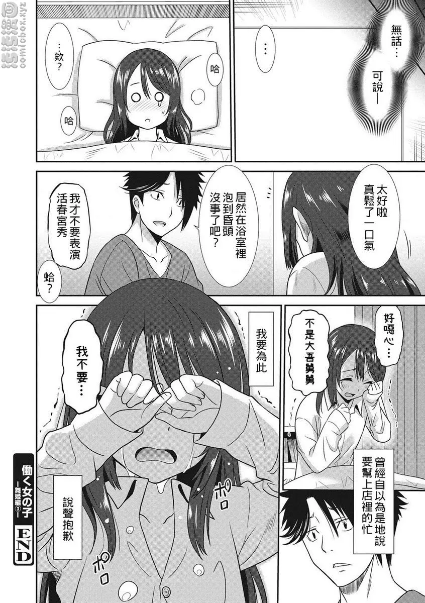 [H漫] 職業女性的男人 舞姬篇 3 19