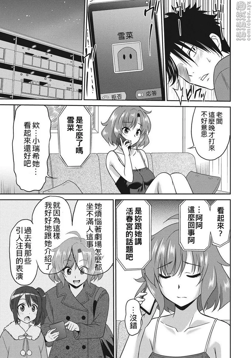 [H漫] 職業女性的男人 舞姬篇 4 2