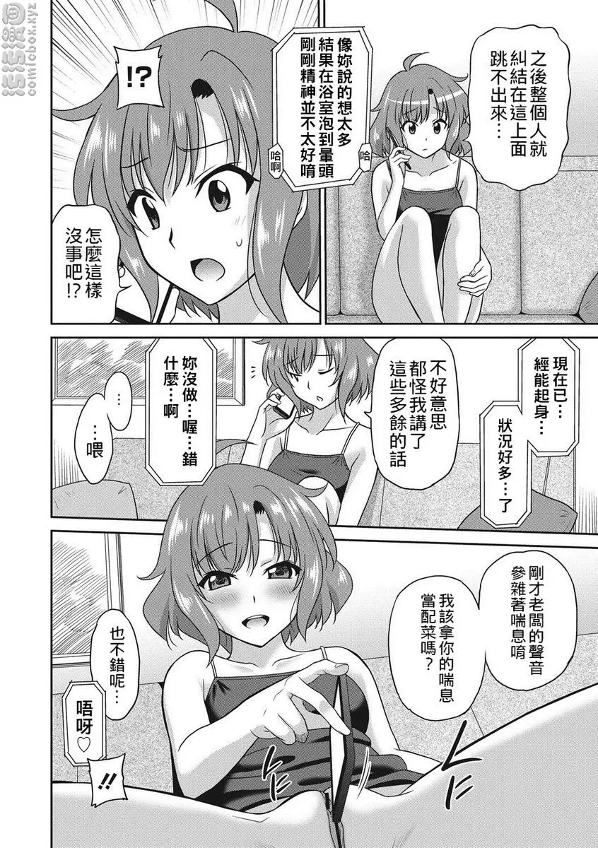 [H漫] 職業女性的男人 舞姬篇 4 3