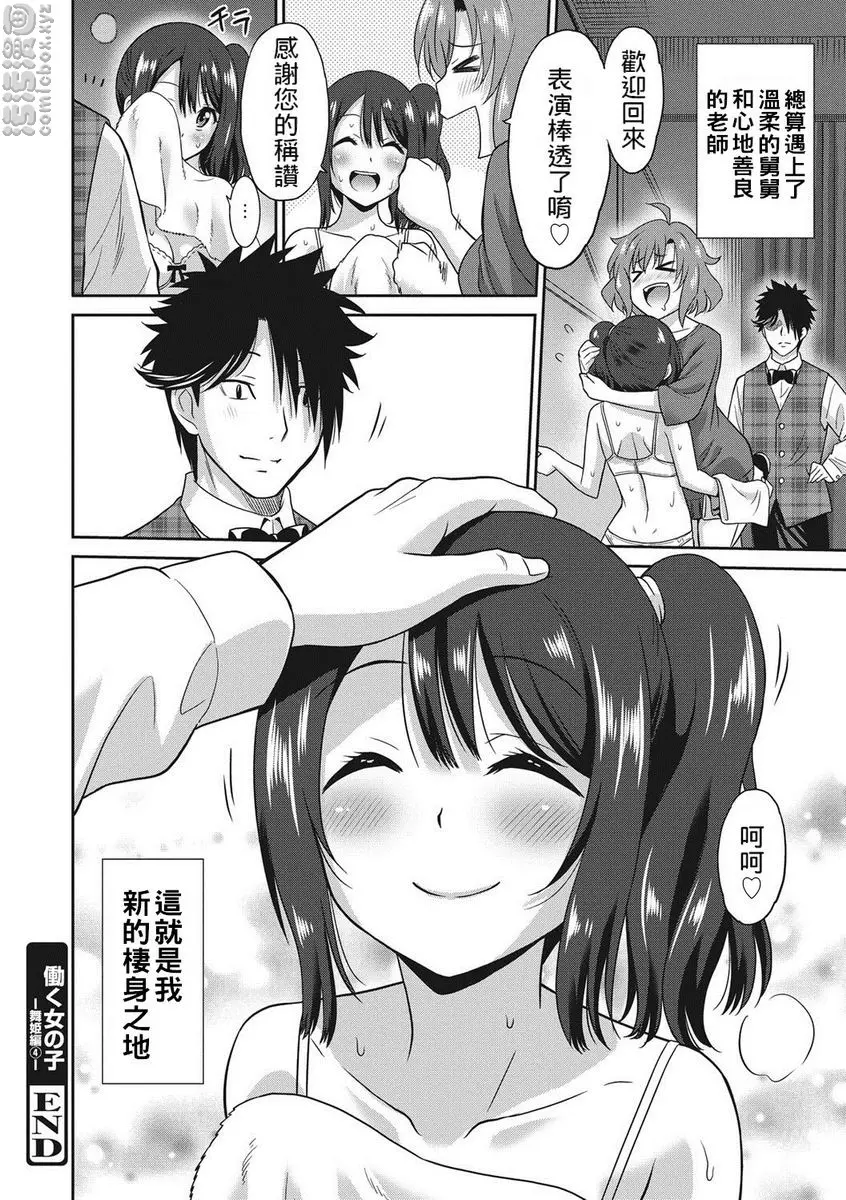 [H漫] 職業女性的男人 舞姬篇 4 23