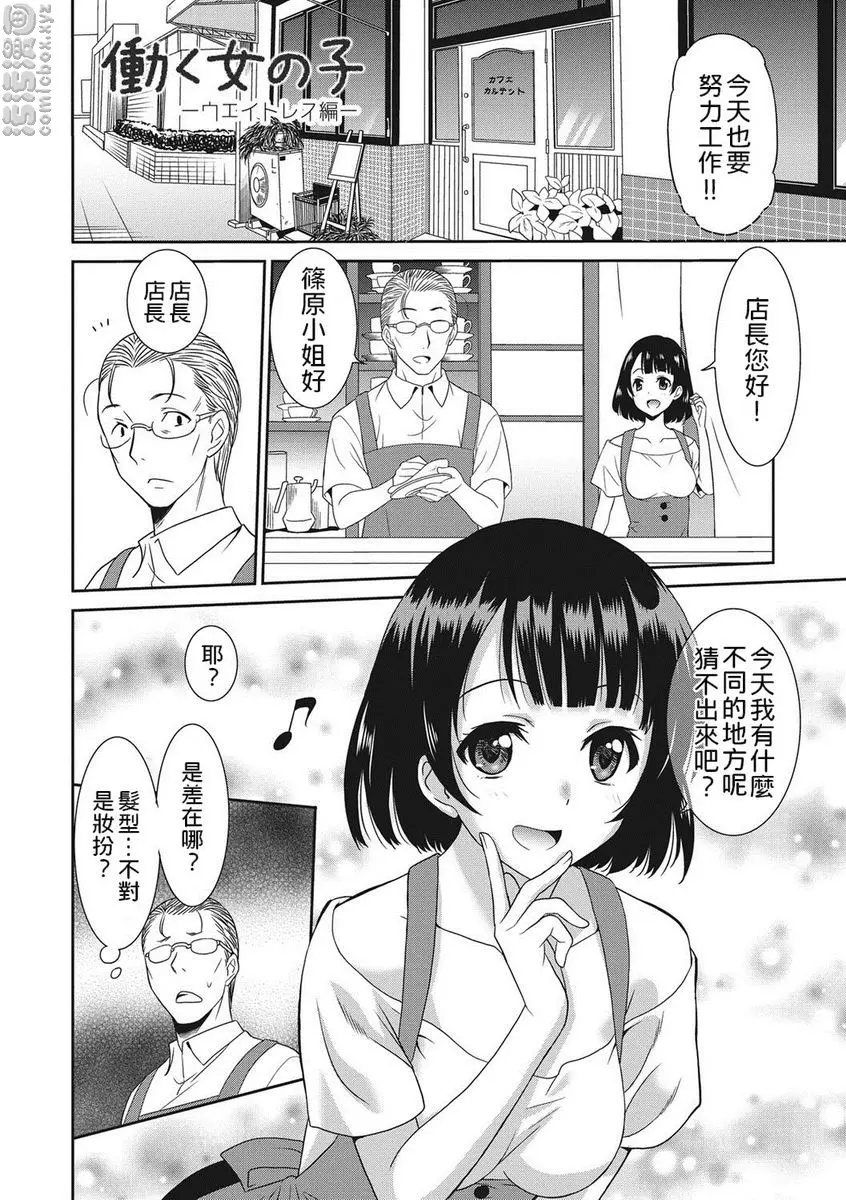 [禁漫] 職業女性的男人 服務生篇 1