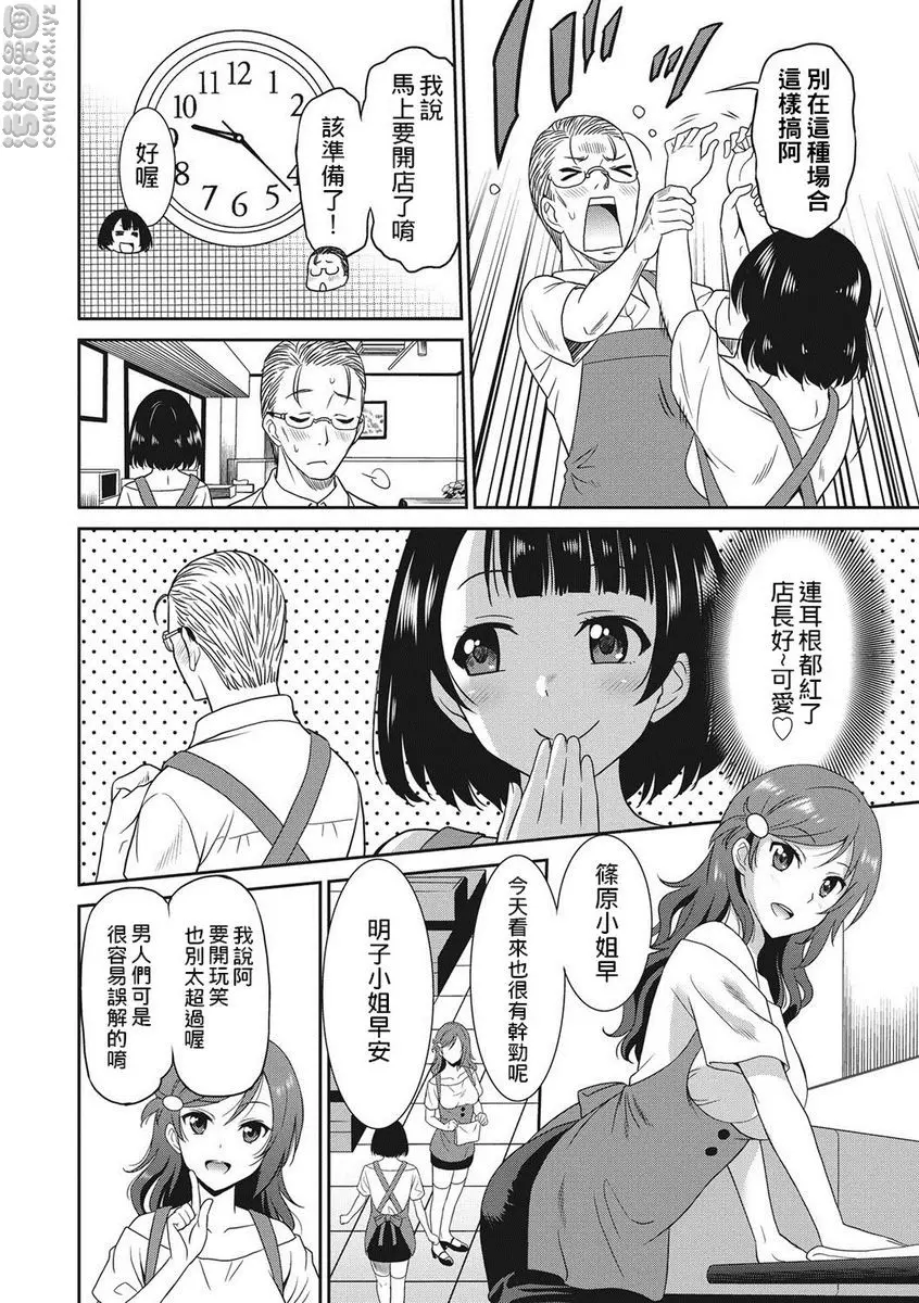 [禁漫] 職業女性的男人 服務生篇 3