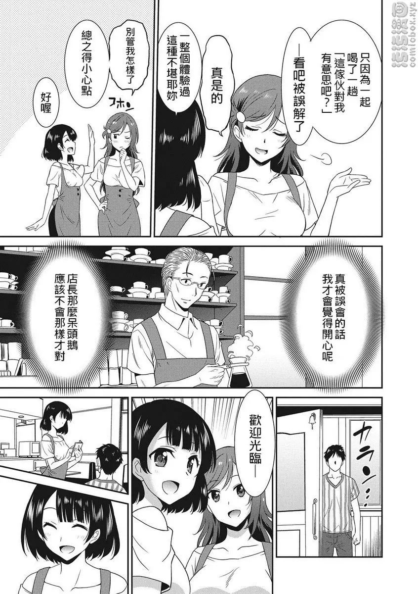 [禁漫] 職業女性的男人 服務生篇 4