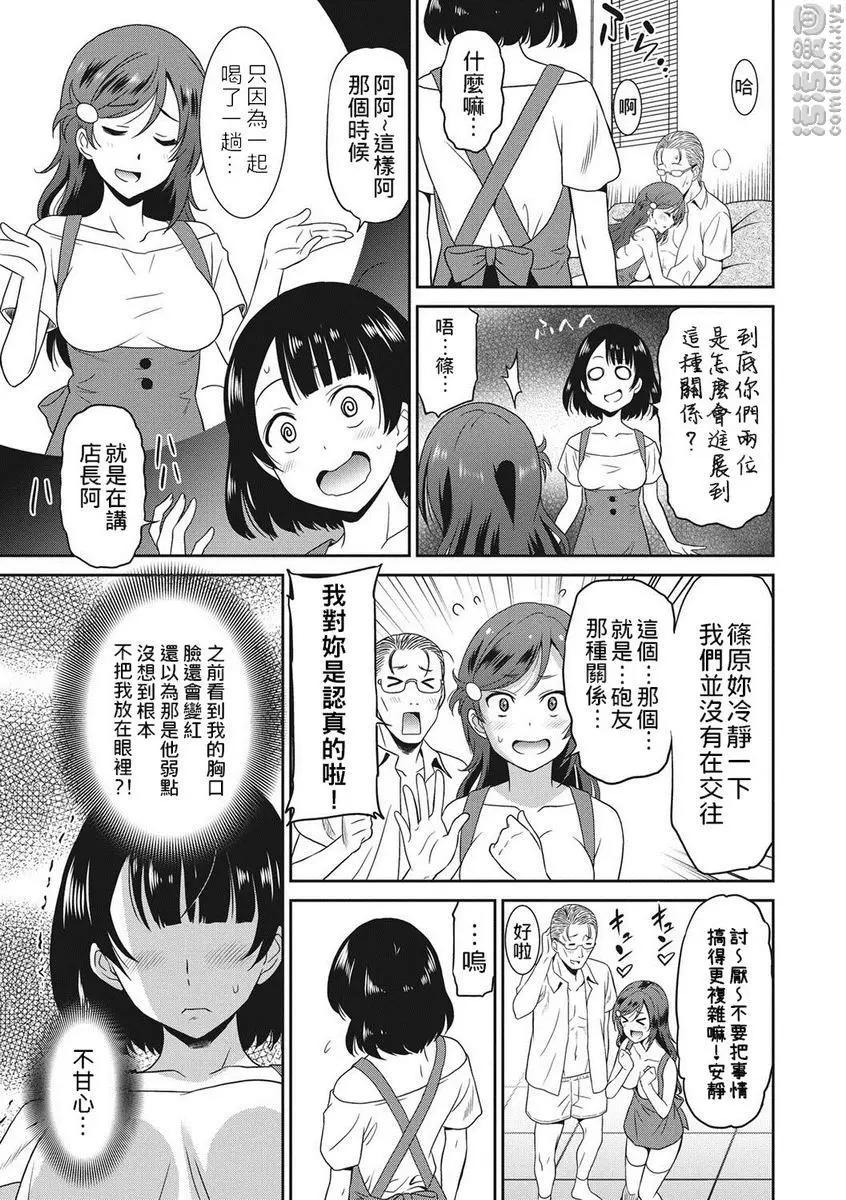 [禁漫] 職業女性的男人 服務生篇 8
