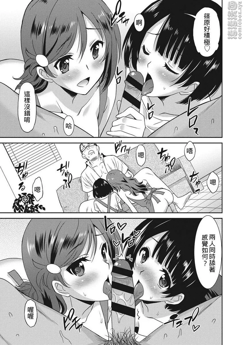 [禁漫] 職業女性的男人 服務生篇 10