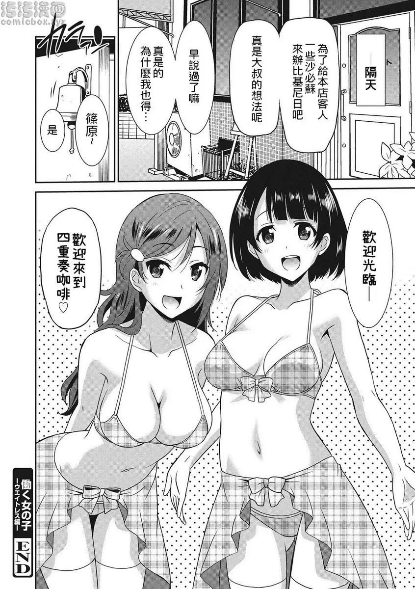 [禁漫] 職業女性的男人 服務生篇 23