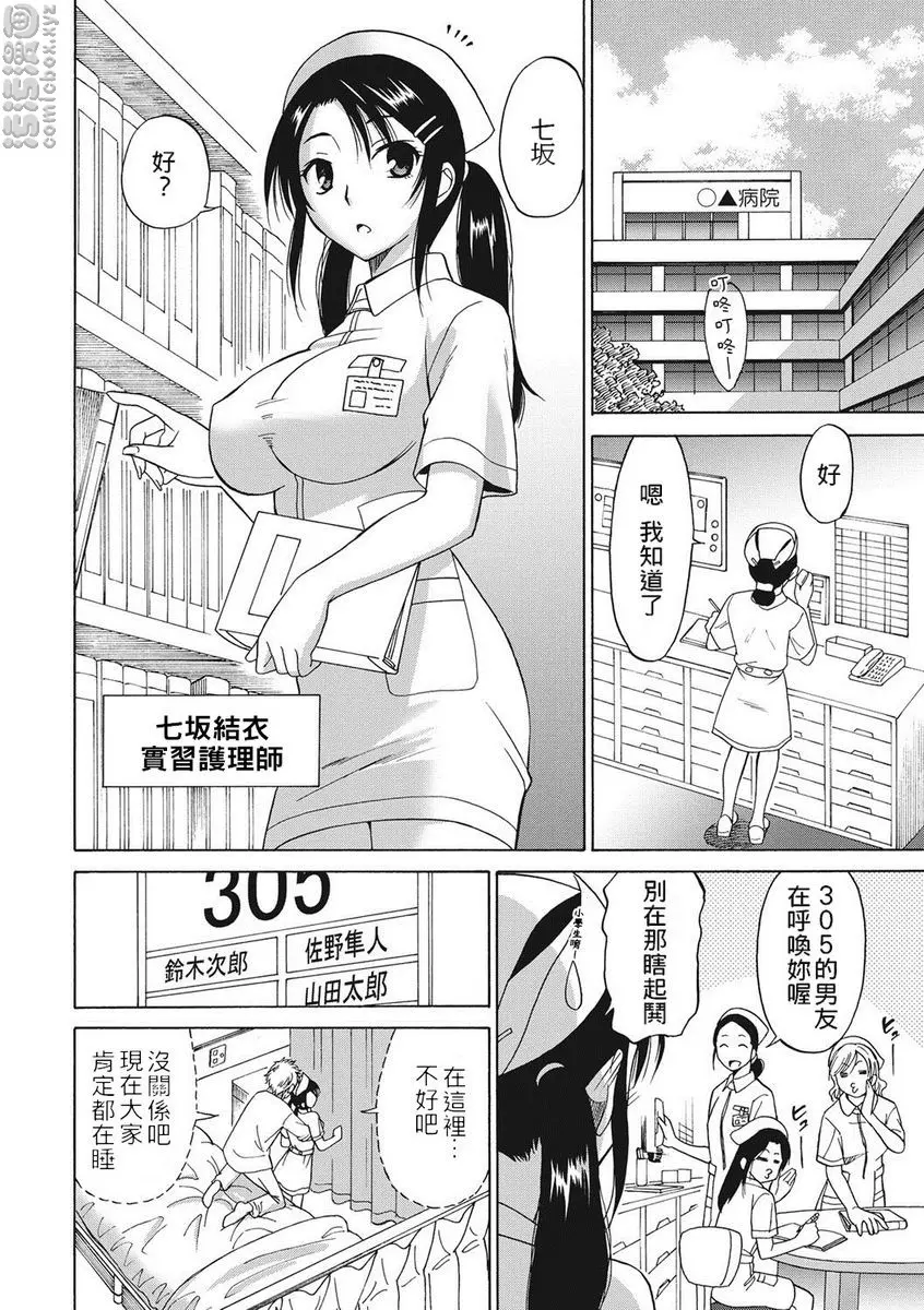 [成人漫画] 職業女性的男人 好色的護士喜歡嗎？ 1