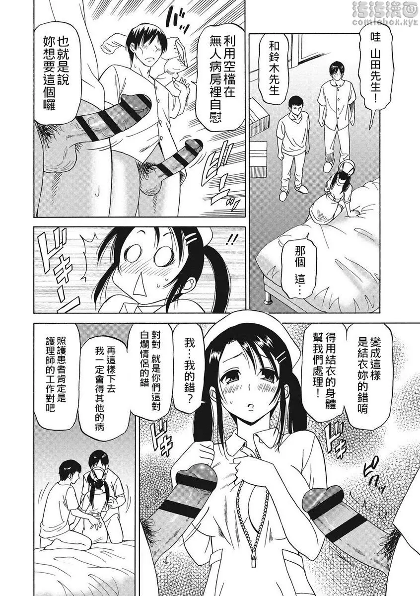 [成人漫画] 職業女性的男人 好色的護士喜歡嗎？ 7