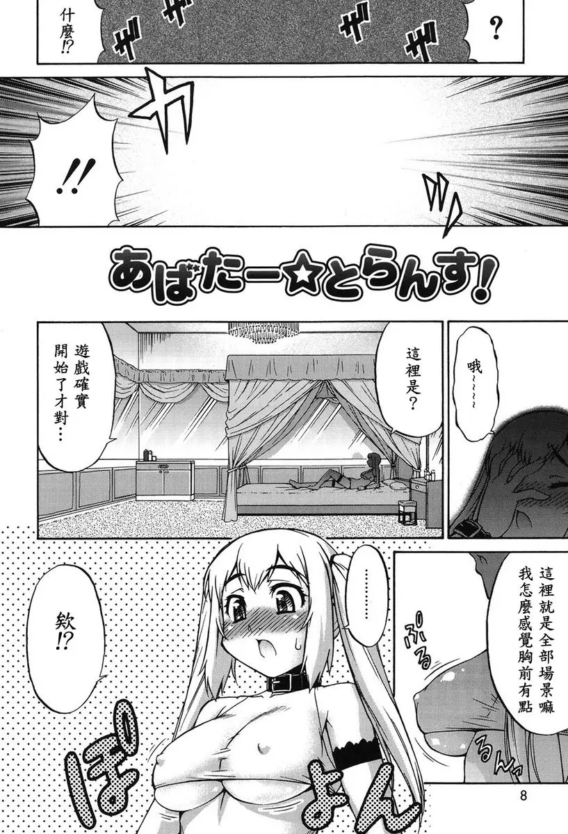 [H漫] 阿凡達☆轉換！ vol.1 3
