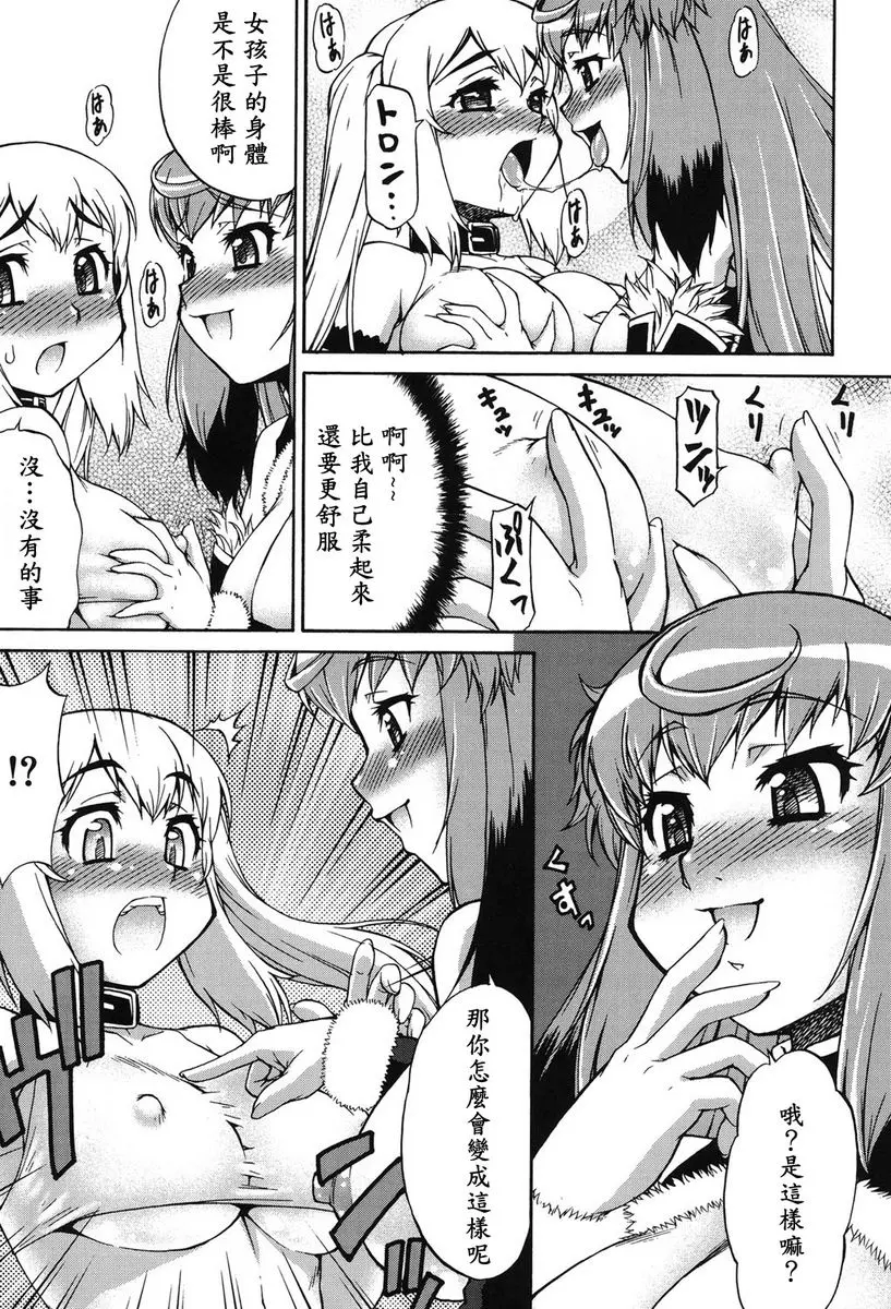 [H漫] 阿凡達☆轉換！ vol.1 8