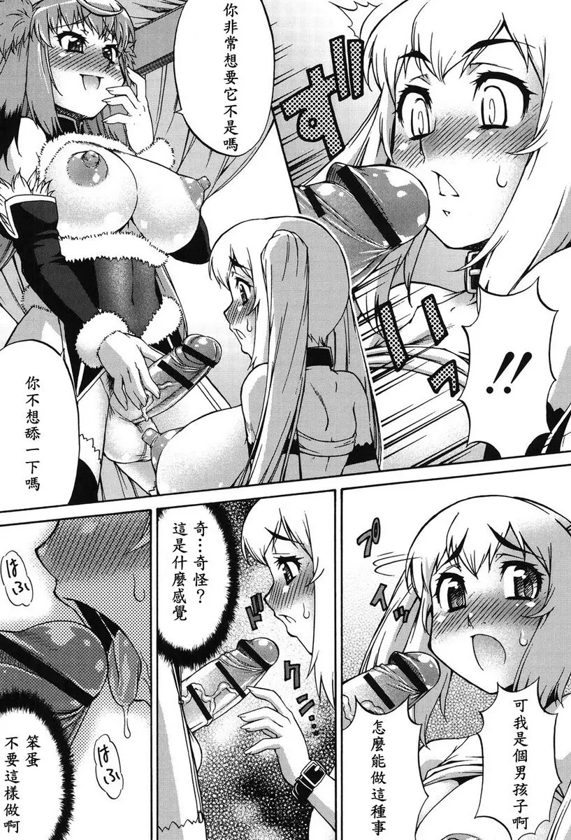[H漫] 阿凡達☆轉換！ vol.1 12