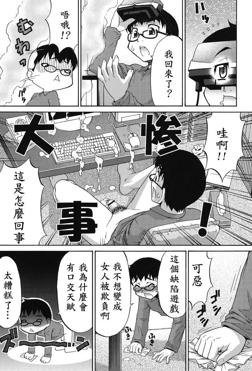 [H漫] 阿凡達☆轉換！ vol.1 24