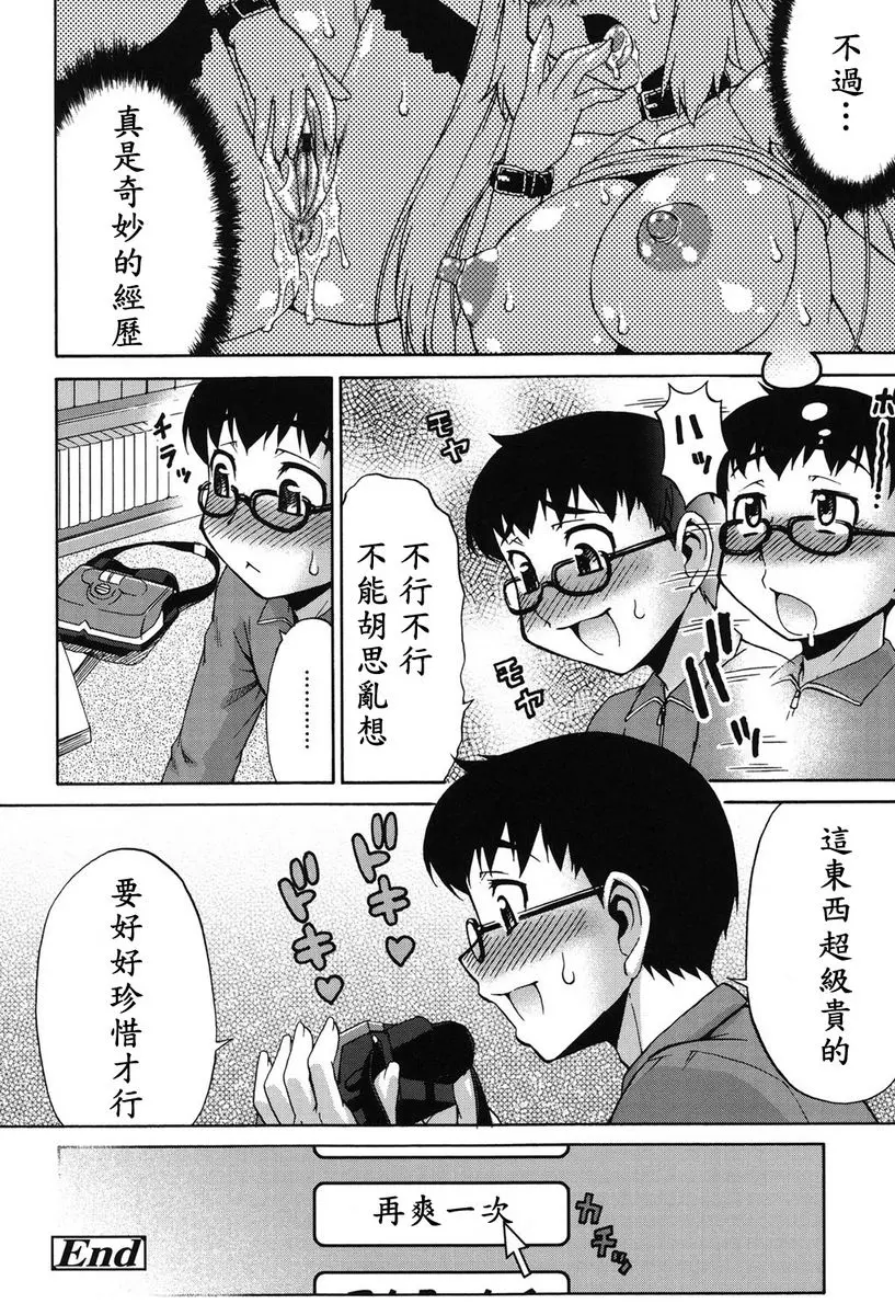 [H漫] 阿凡達☆轉換！ vol.1 25