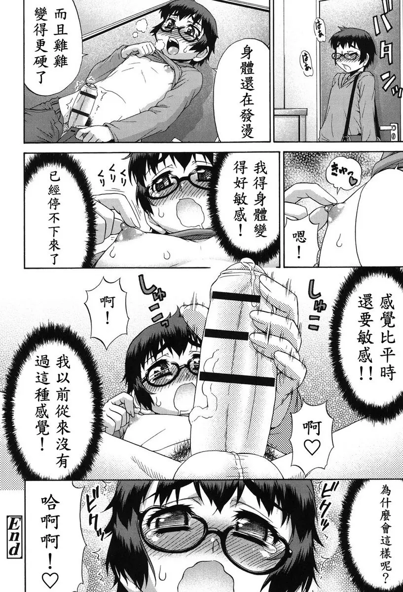 [H漫] 阿凡達☆轉換！ vol.2 21