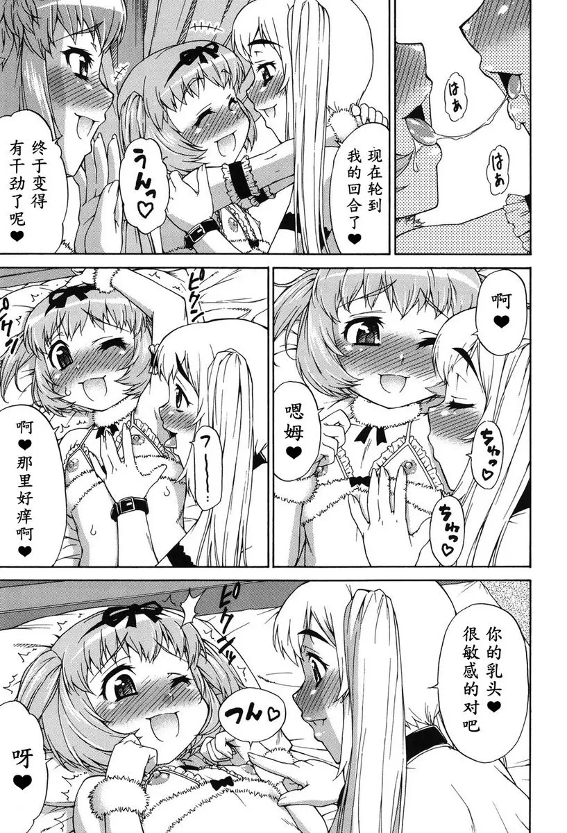 [A漫] 阿凡達☆轉換！ vol.4 6