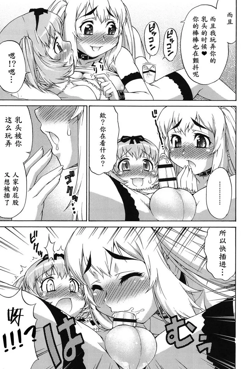 [A漫] 阿凡達☆轉換！ vol.4 8