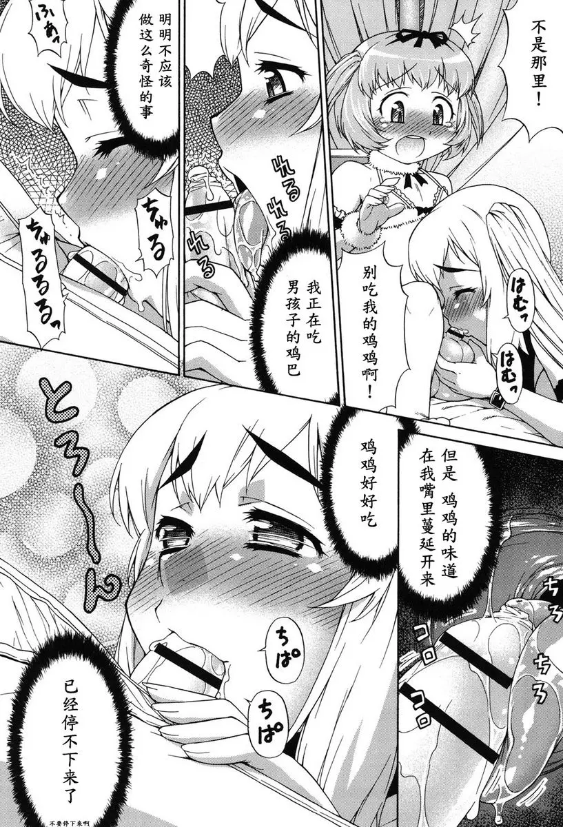 [A漫] 阿凡達☆轉換！ vol.4 9