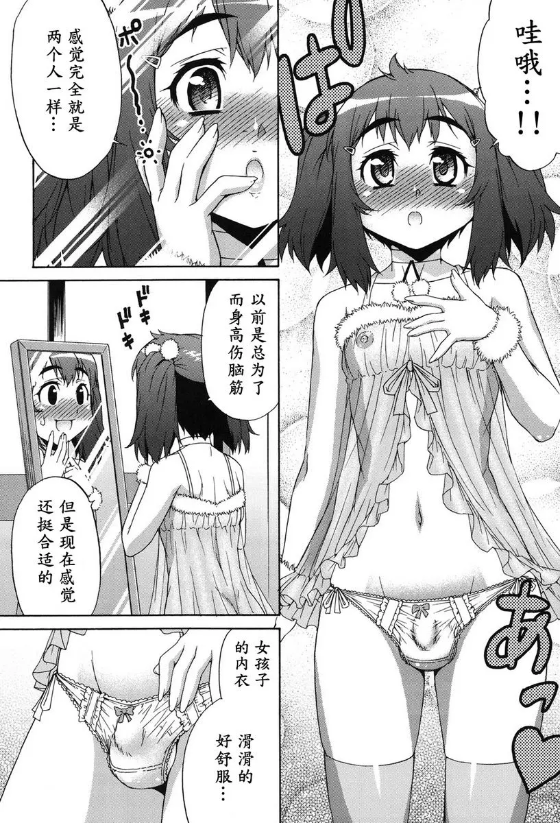 [A漫] 阿凡達☆轉換！ vol.4 15