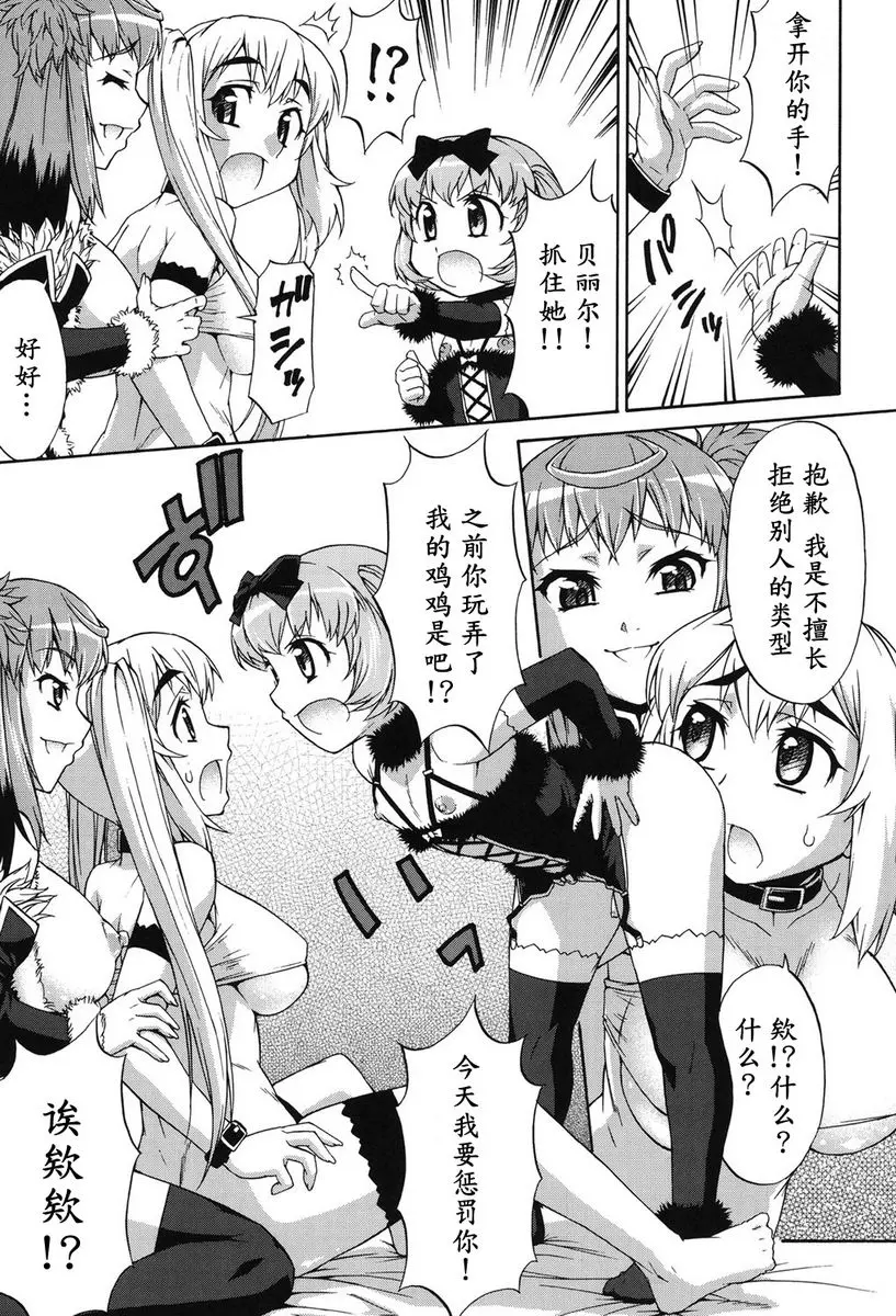 [H漫] 阿凡達☆轉換！ vol.5 4