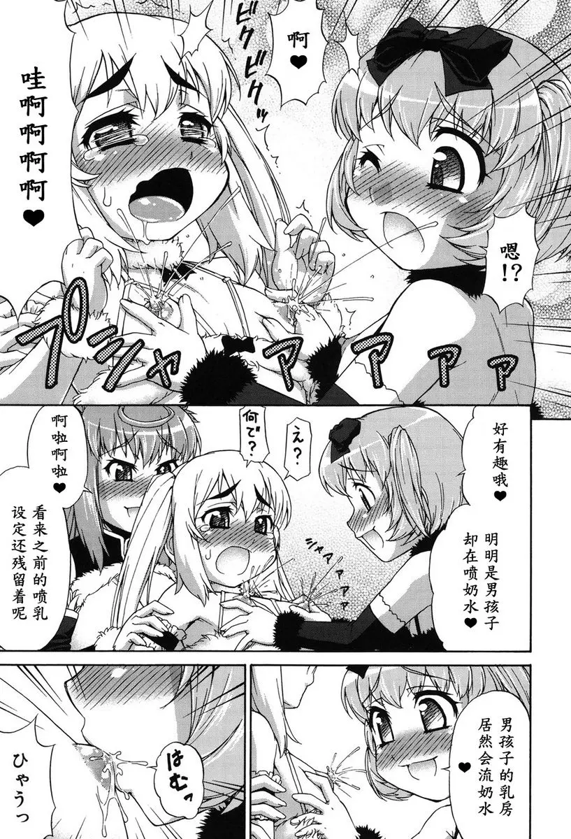 [H漫] 阿凡達☆轉換！ vol.5 10