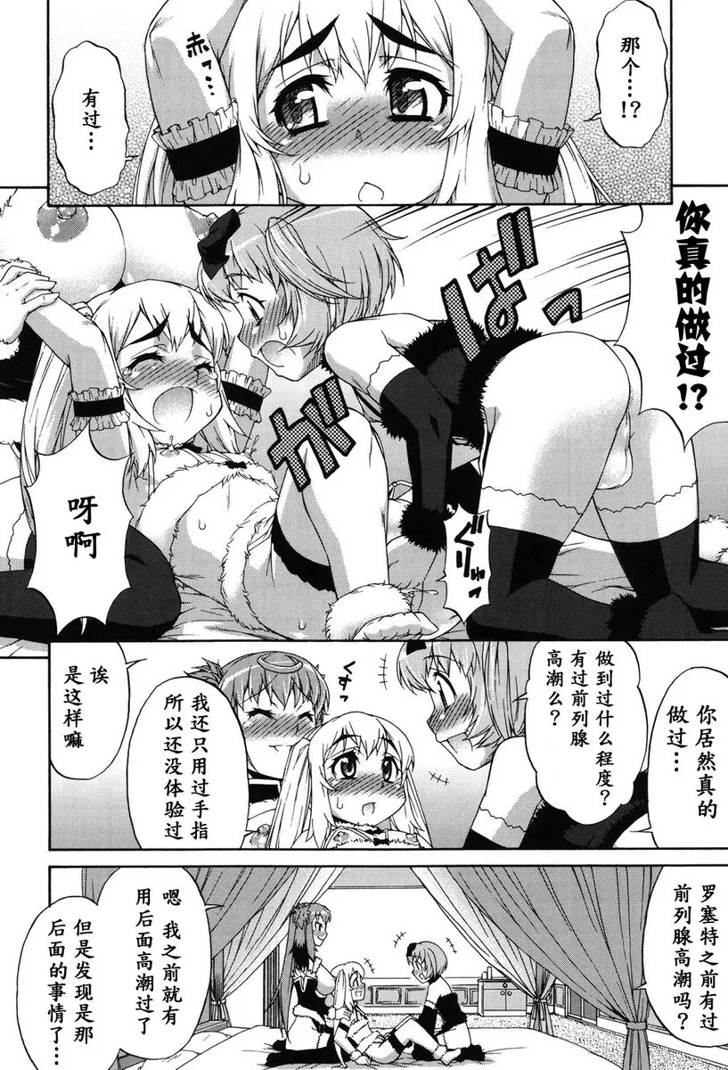 [H漫] 阿凡達☆轉換！ vol.5 13