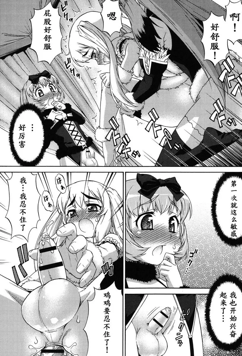 [H漫] 阿凡達☆轉換！ vol.5 17