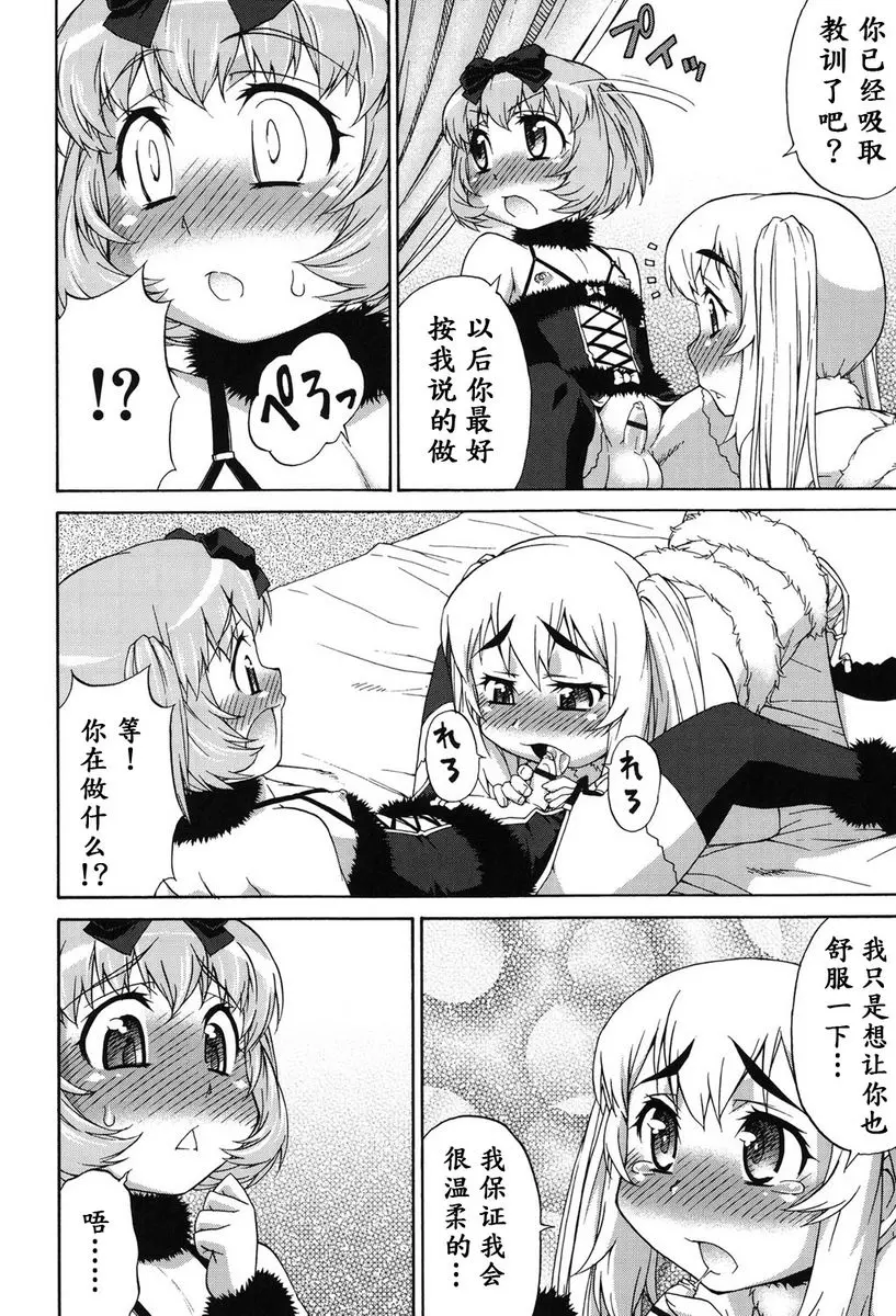 [H漫] 阿凡達☆轉換！ vol.5 23