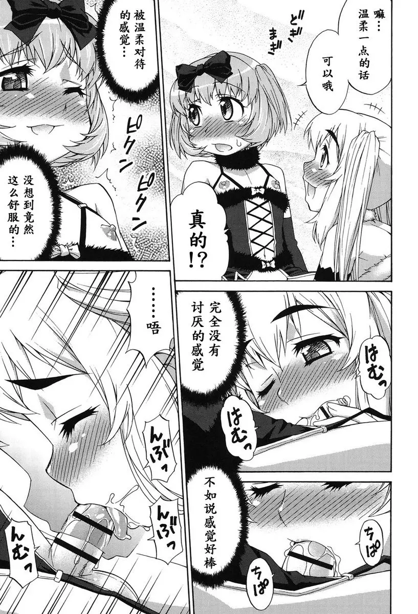 [H漫] 阿凡達☆轉換！ vol.5 24