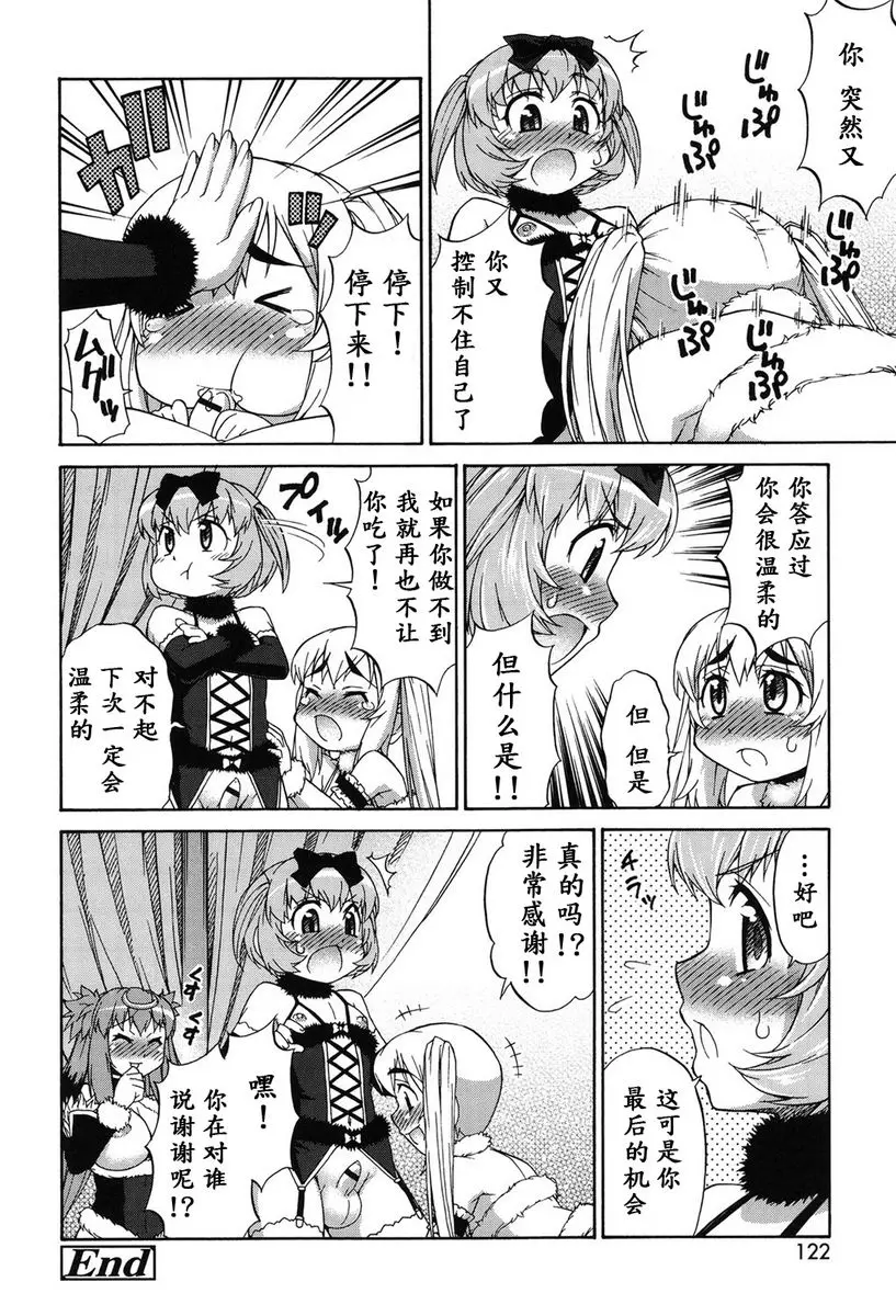 [H漫] 阿凡達☆轉換！ vol.5 25