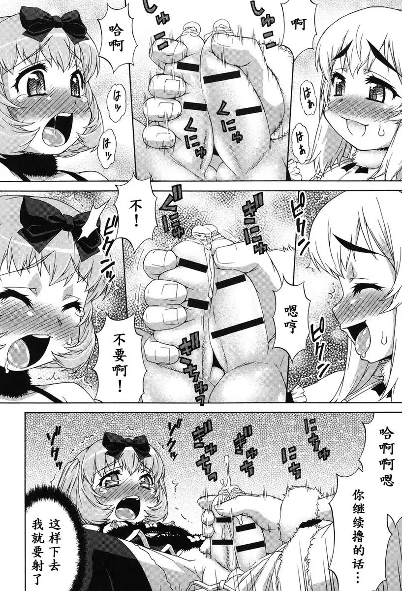 [禁漫] 阿凡達☆轉換！ vol.6 5