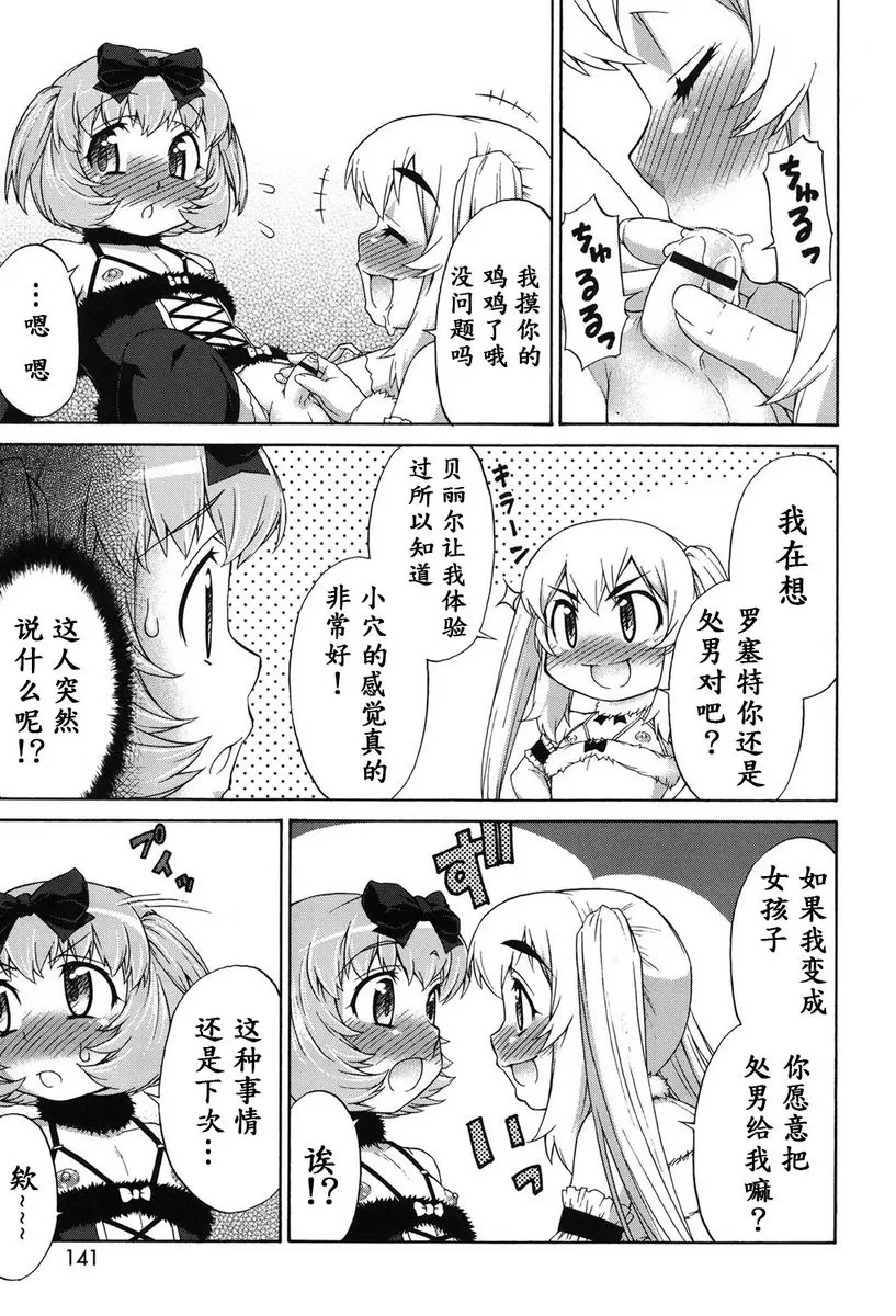 [禁漫] 阿凡達☆轉換！ vol.6 18