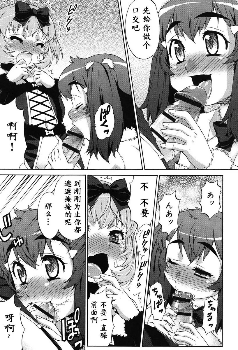[A漫] 阿凡達☆轉換！ vol.7 2