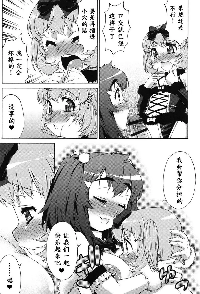 [A漫] 阿凡達☆轉換！ vol.7 4