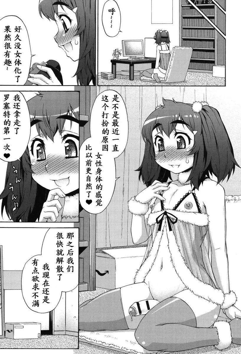 [A漫] 阿凡達☆轉換！ vol.7 10