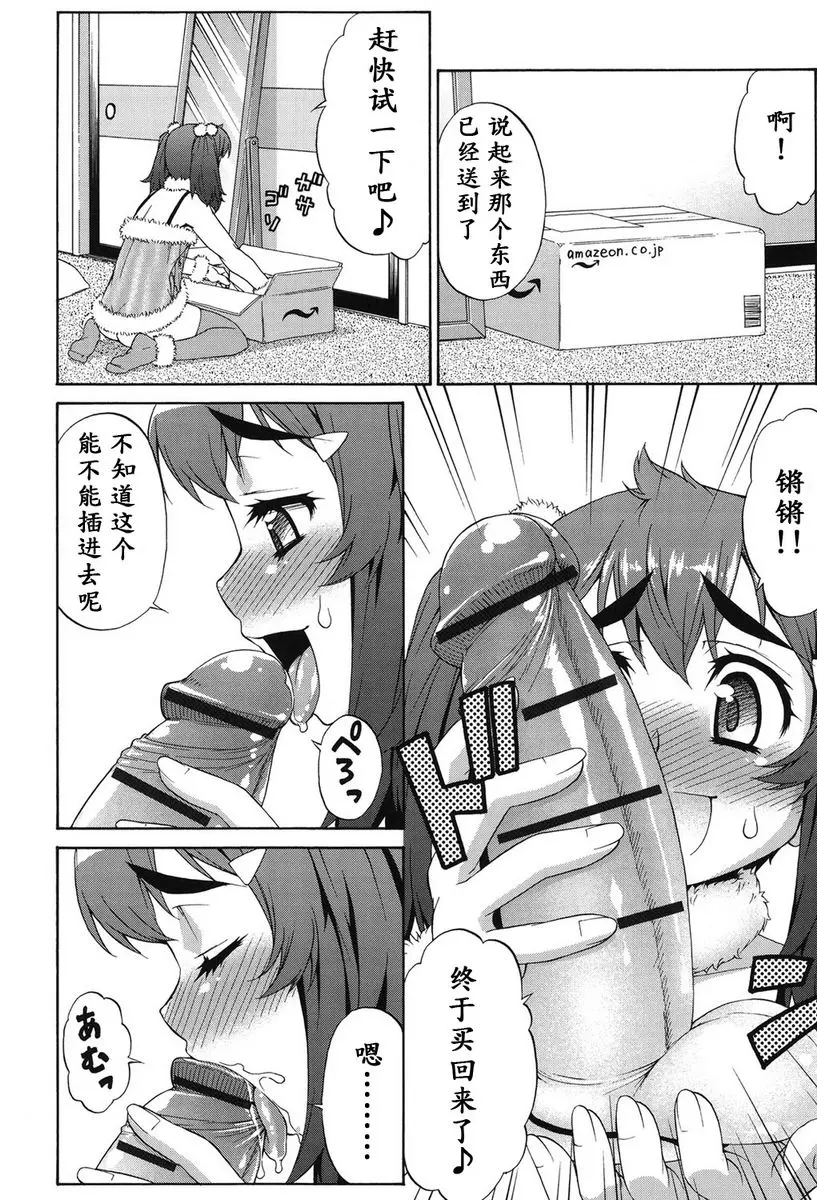 [A漫] 阿凡達☆轉換！ vol.7 11