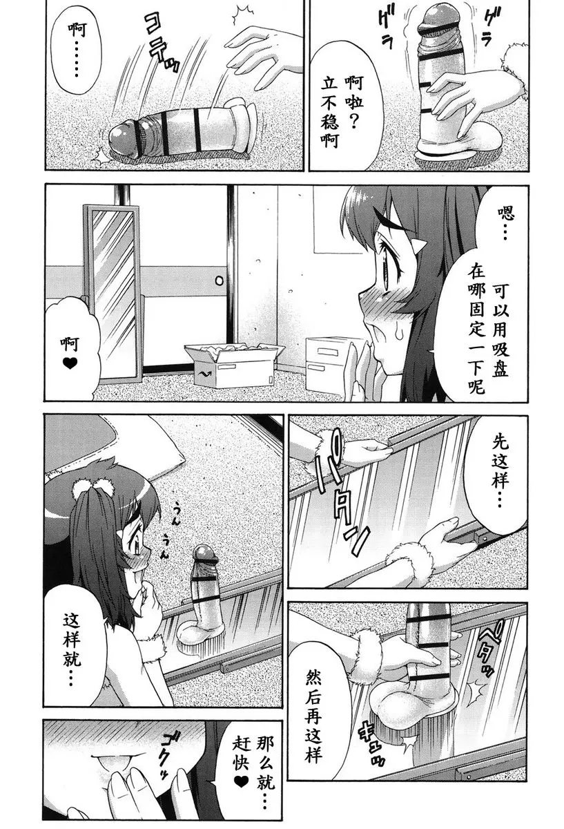 [A漫] 阿凡達☆轉換！ vol.7 14