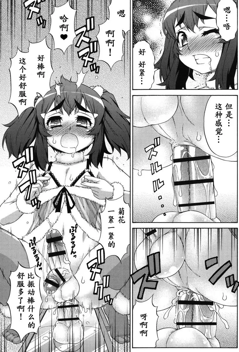 [A漫] 阿凡達☆轉換！ vol.7 17