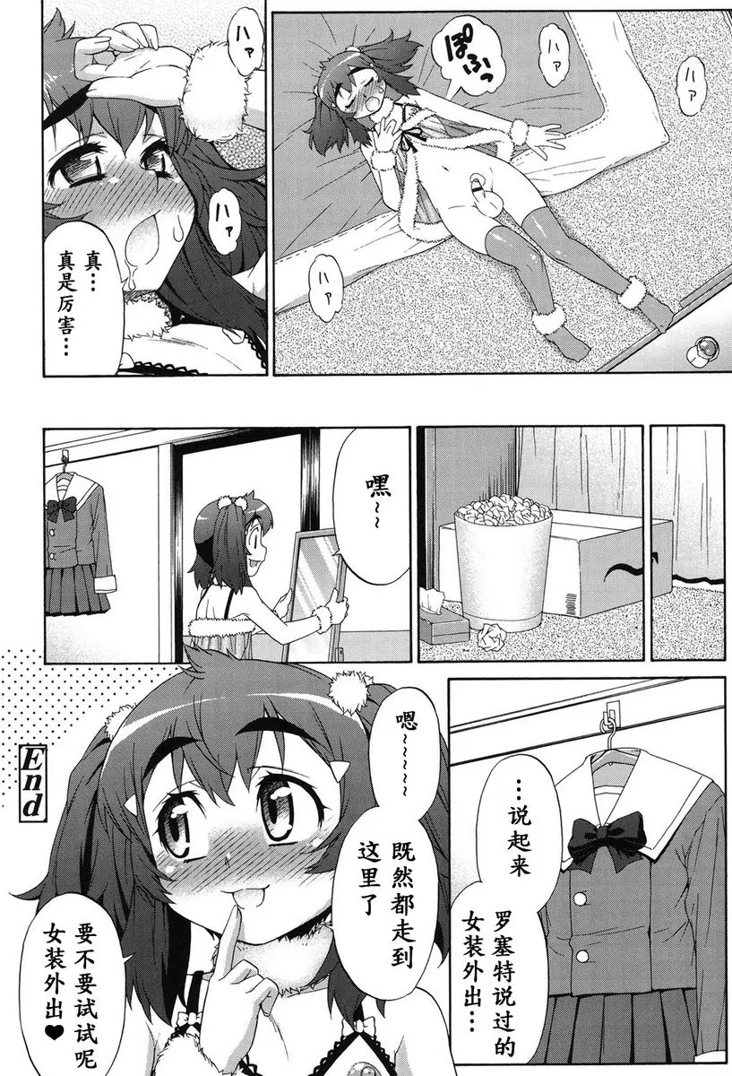 [A漫] 阿凡達☆轉換！ vol.7 23
