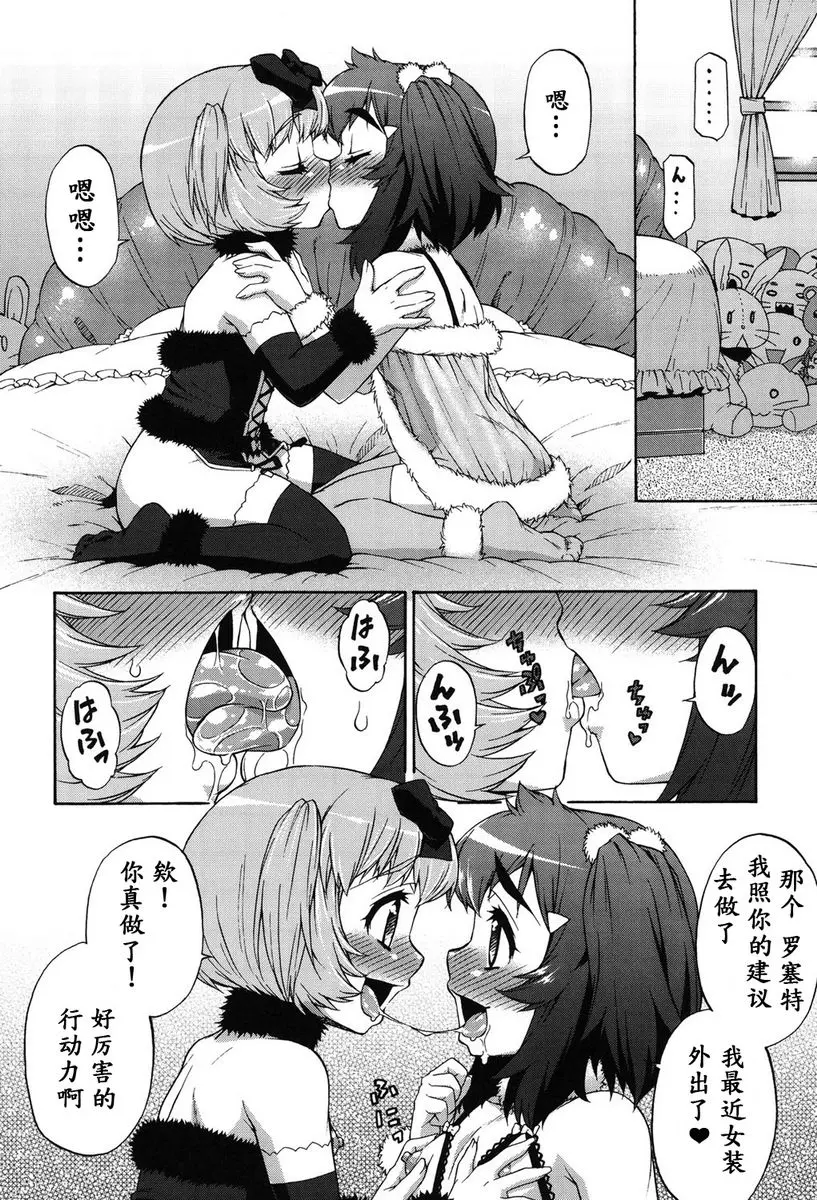 [H漫] 阿凡達☆轉換！ vol.8 5