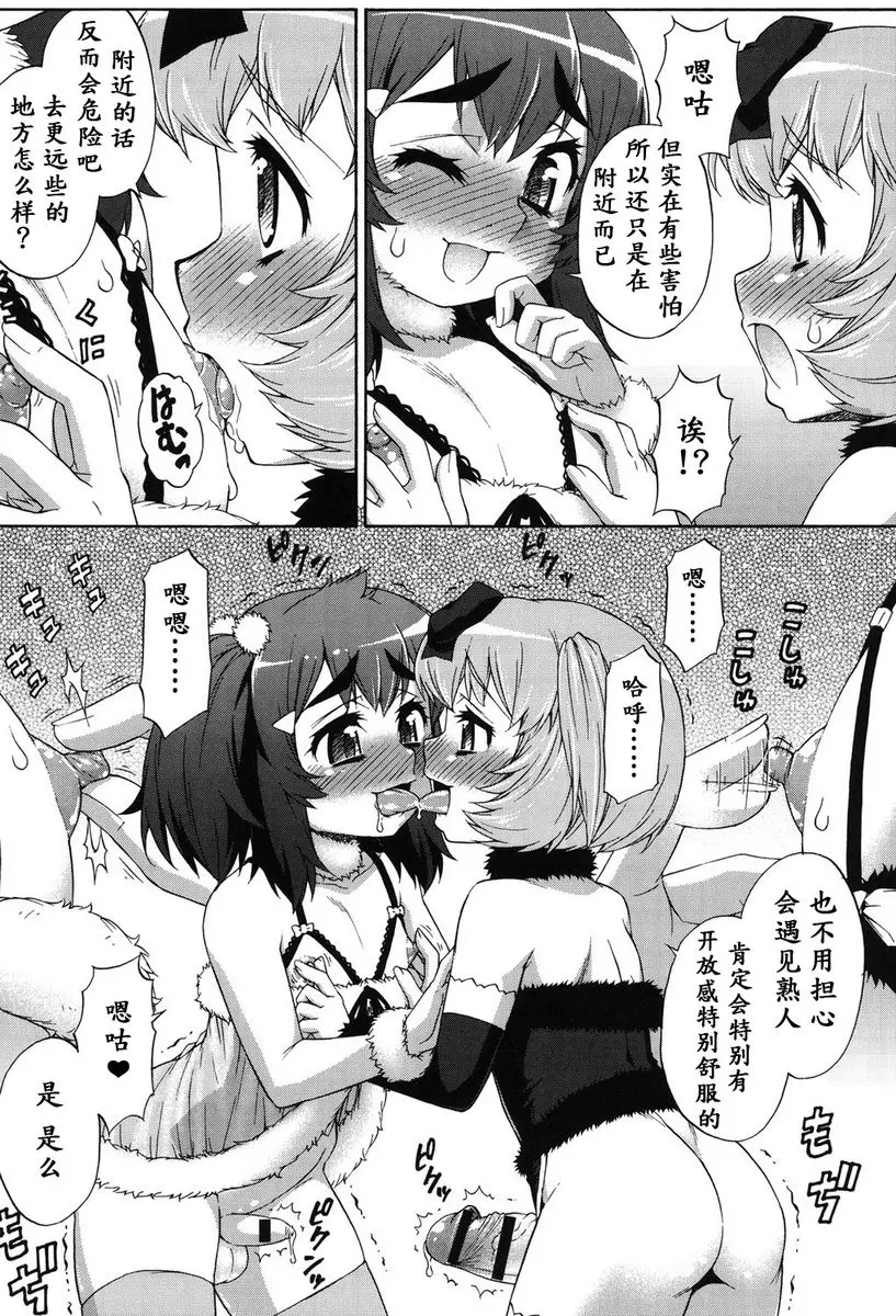 [H漫] 阿凡達☆轉換！ vol.8 6