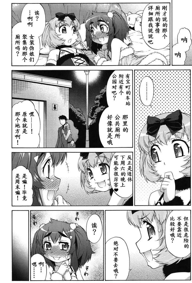 [H漫] 阿凡達☆轉換！ vol.8 15