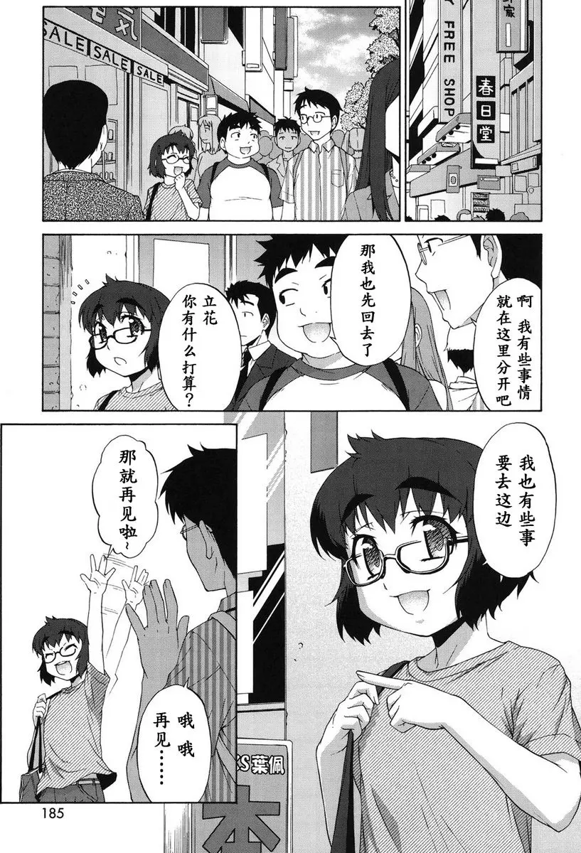 [H漫] 阿凡達☆轉換！ vol.8 16