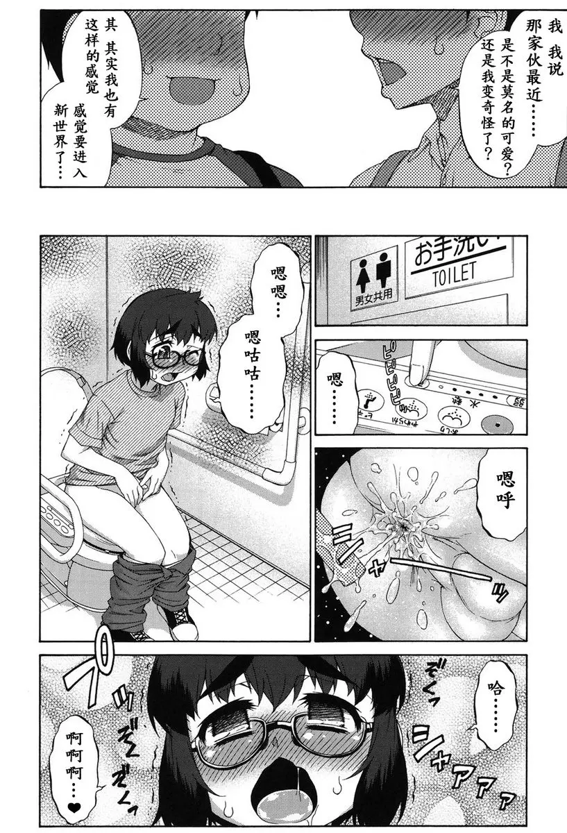 [H漫] 阿凡達☆轉換！ vol.8 17