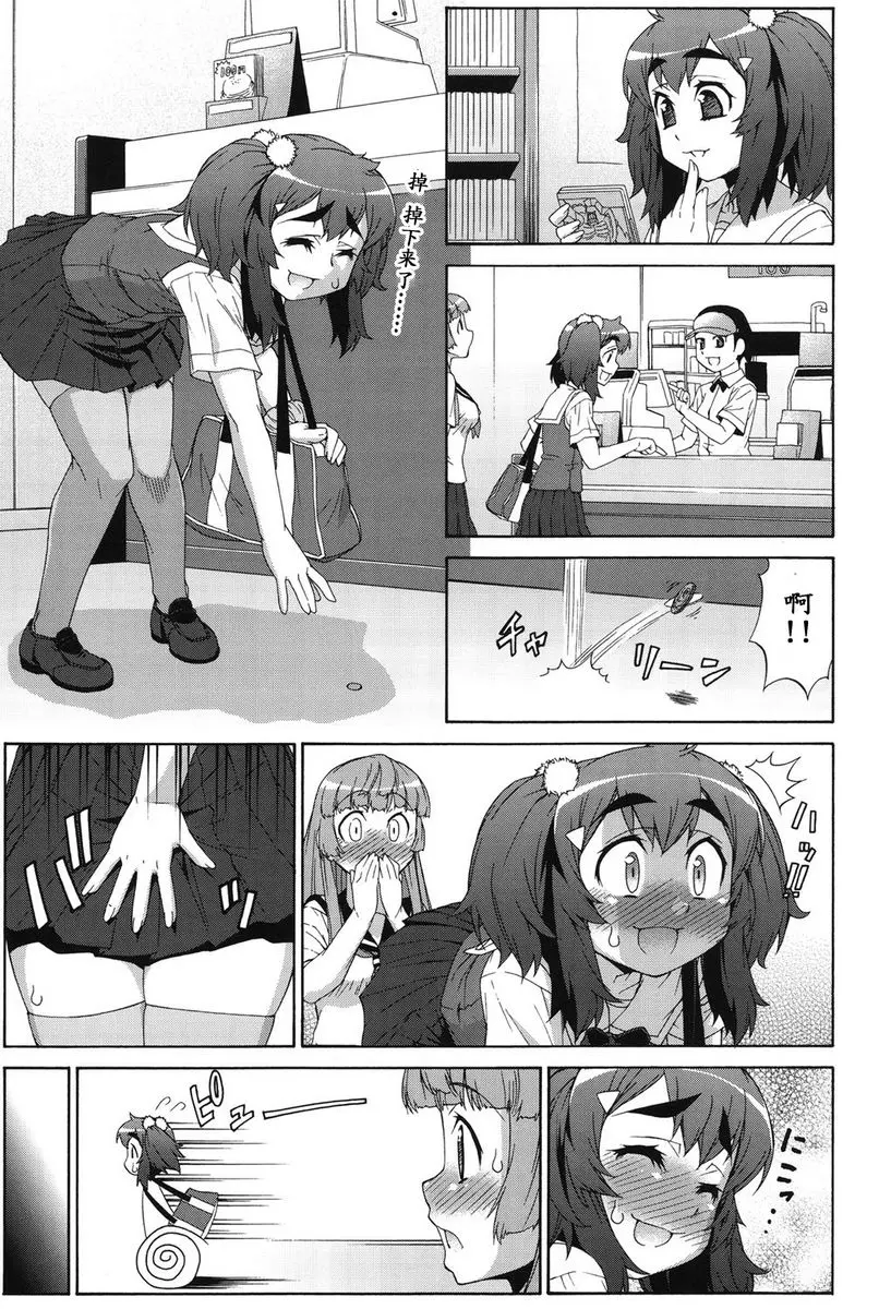 [H漫] 阿凡達☆轉換！ vol.8 20