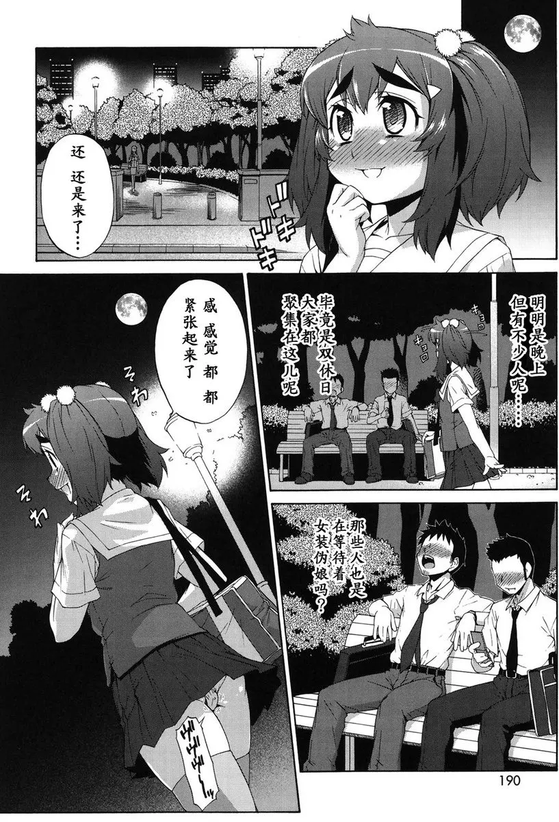 [H漫] 阿凡達☆轉換！ vol.8 21
