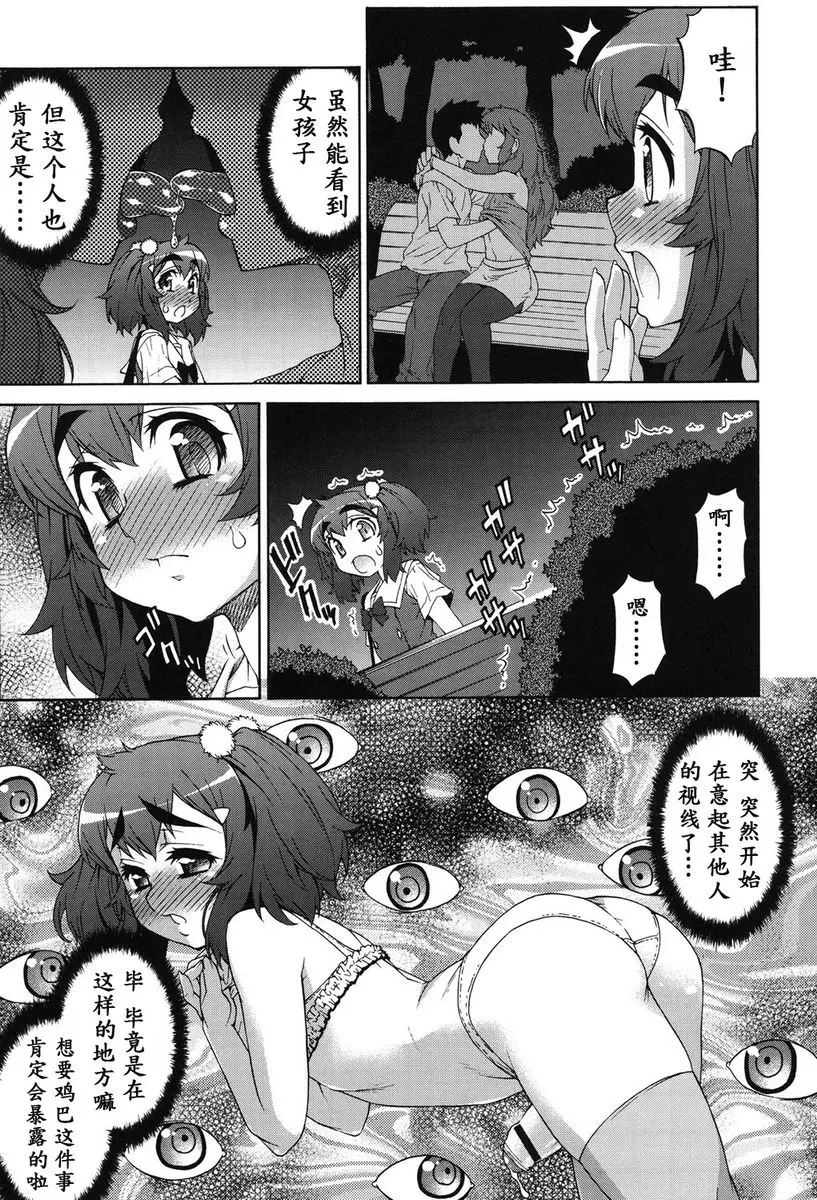 [H漫] 阿凡達☆轉換！ vol.8 22
