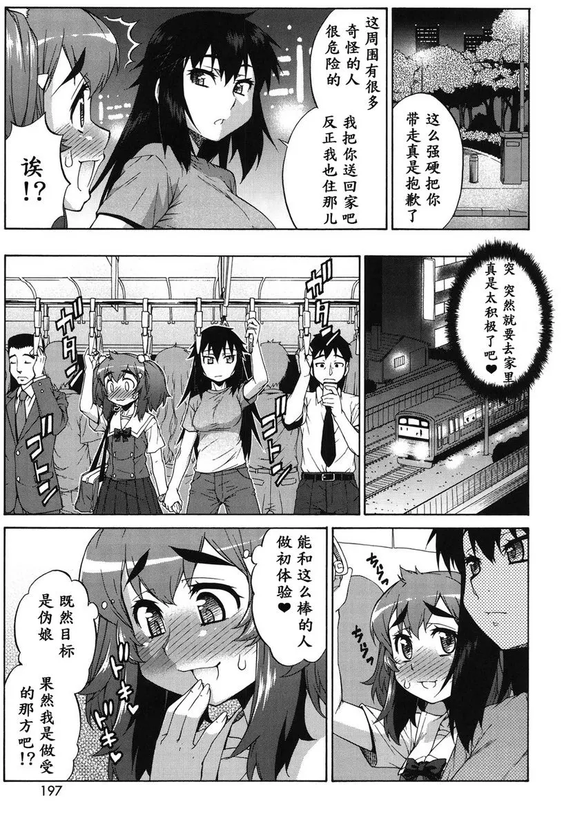 [成人漫画] 阿凡達☆轉換！ vol.9 2